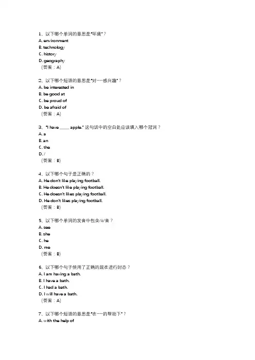 八年级上册英语基础训练