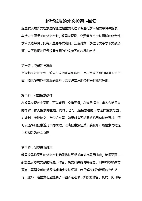超星发现的外文检索 -回复