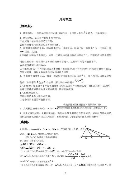 几何概型讲义