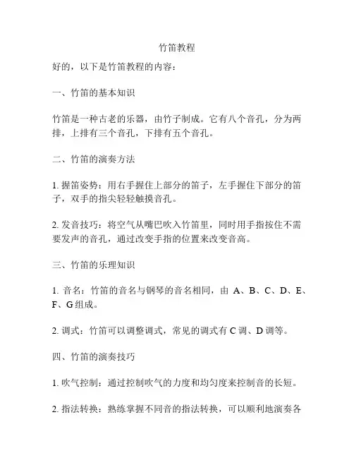 竹笛教程_