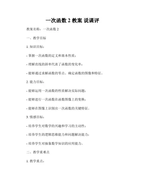 一次函数2 教案 说课评