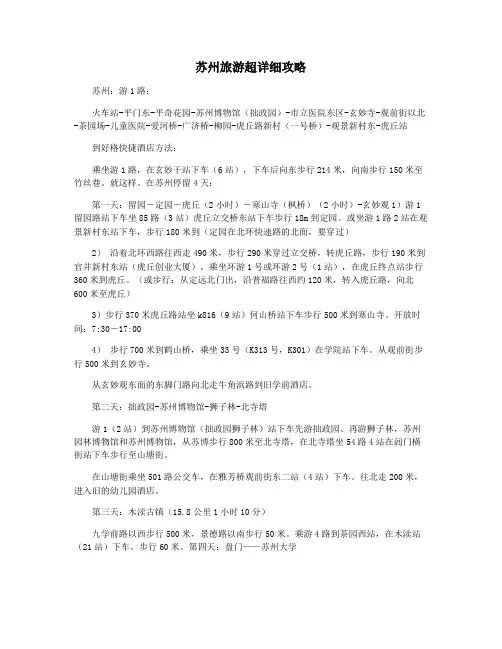 苏州旅游超详细攻略