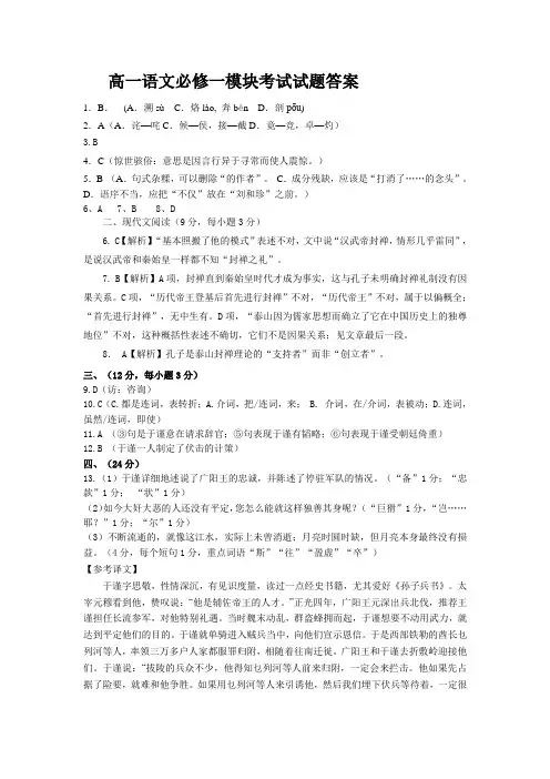高一语文必修一模拟考试试题答案