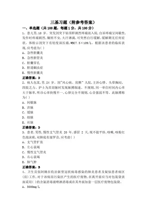 三基习题(附参考答案)