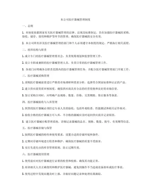 本公司医疗器械管理制度