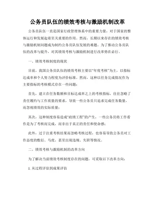 公务员队伍的绩效考核与激励机制改革