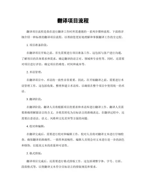 翻译项目流程