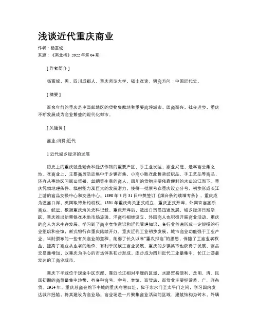 浅谈近代重庆商业