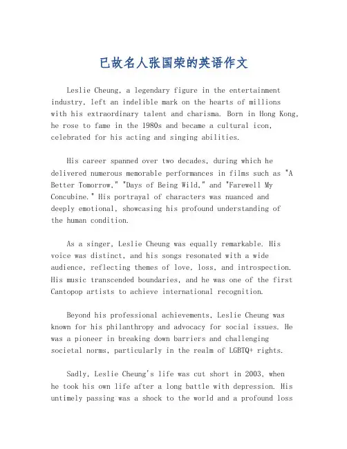 已故名人张国荣的英语作文