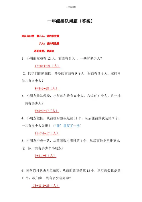 一年级排队问题(带答案)