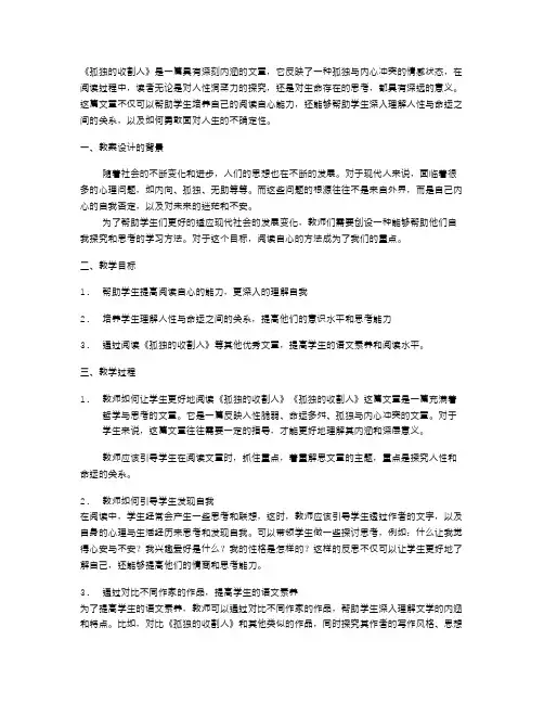 《孤独的收割人》教案设计：培养学生阅读自心