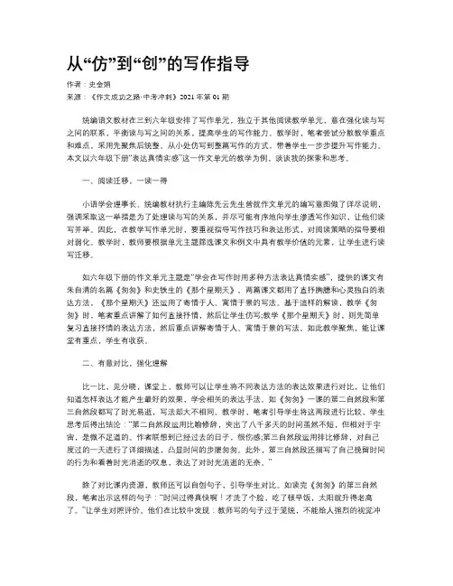 从“仿”到“创”的写作指导