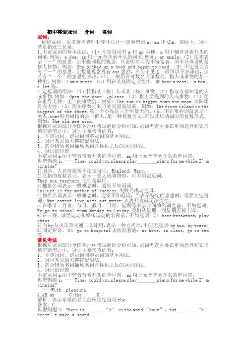 初中英语冠词