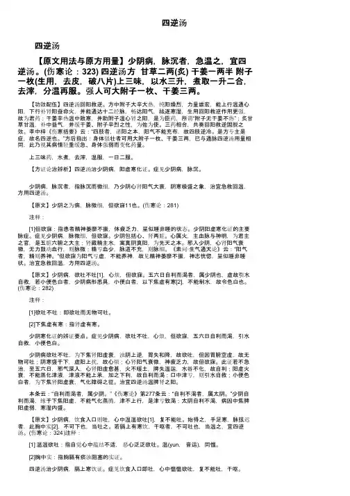 四逆汤——精选推荐