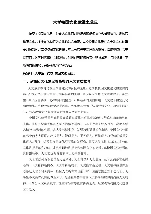 大学校园文化建设之我见