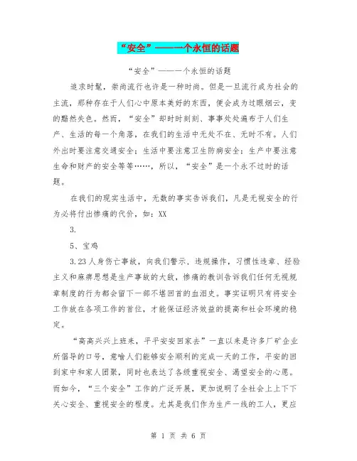 “安全”-一个永恒的话题