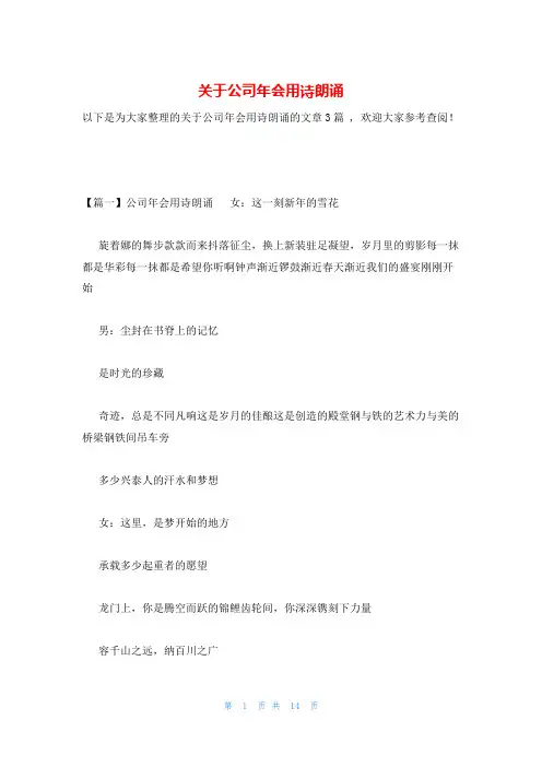 关于公司年会用诗朗诵