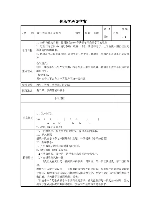 音乐七年级下册导学案