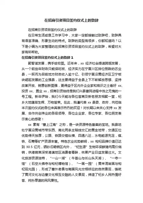 在招商引资项目签约仪式上的致辞