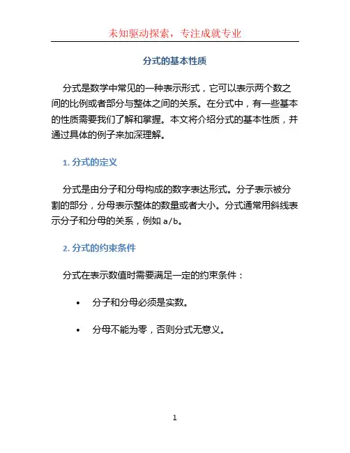 分式的基本性质