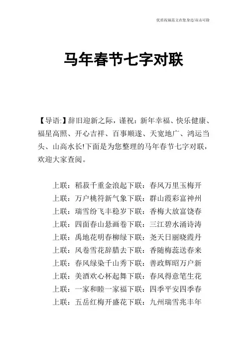 马年春节七字对联