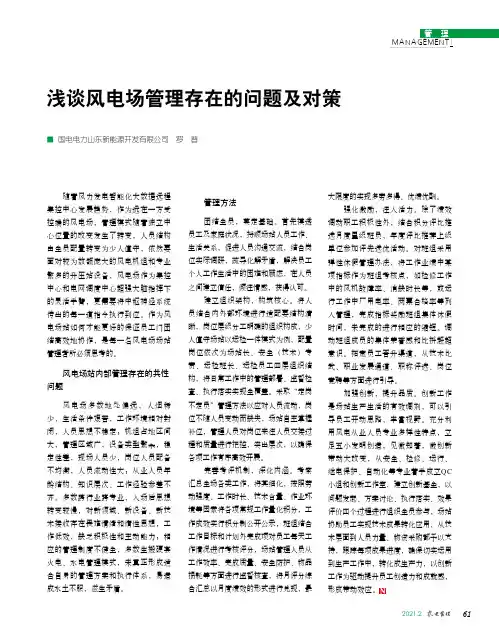 浅谈风电场管理存在的问题及对策