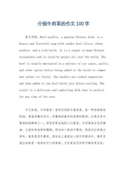 介绍牛肉面的作文100字