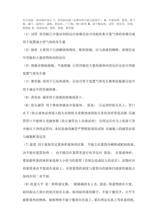 高中化学实验仪器及作用