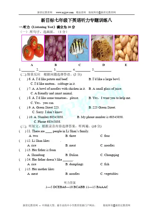 新目标七年级下英语听力专题训练八(含听力音频mp3,听力材料及听力试题PPT)
