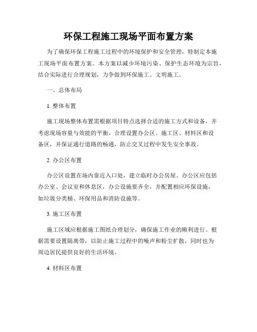 环保工程施工现场平面布置方案