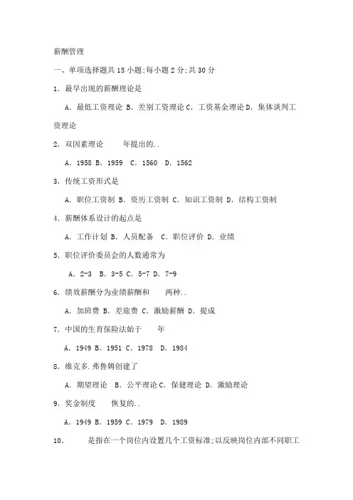 薪酬管理试题及答案