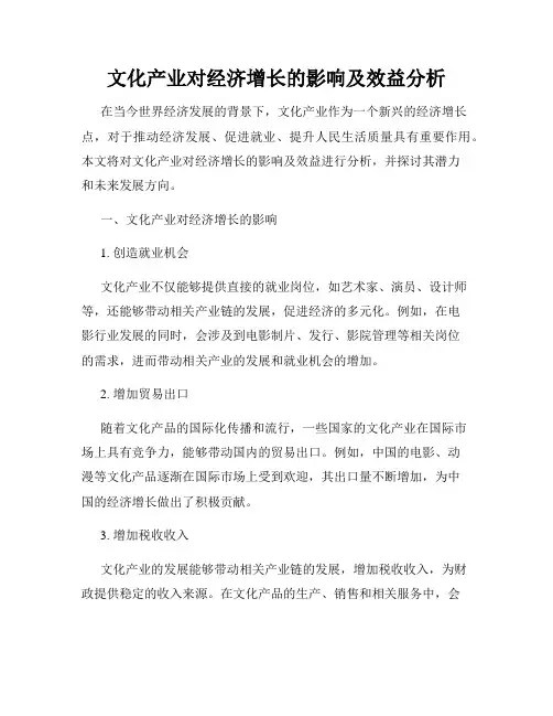 文化产业对经济增长的影响及效益分析