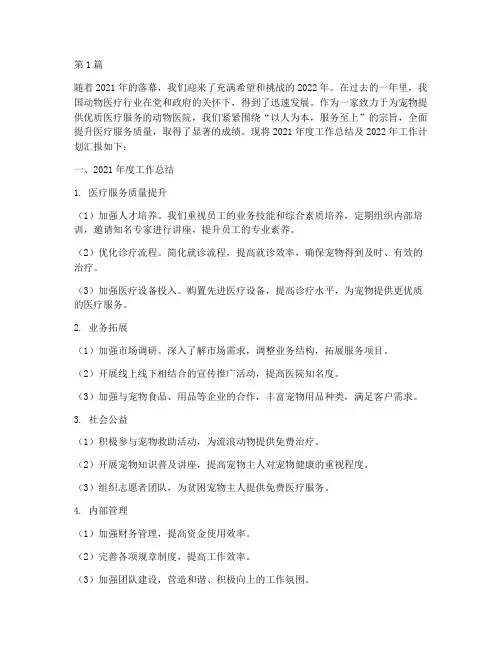 年终总结动物医院(3篇)