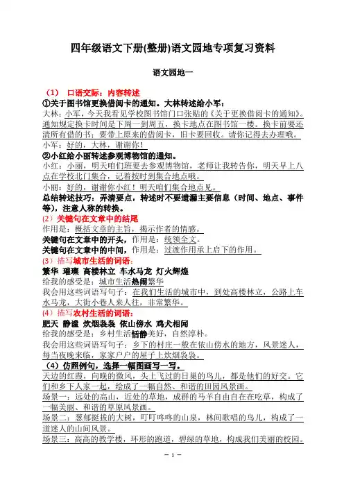 四年级语文下册(整册)语文园地专项复习资料