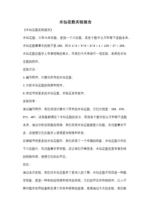 水仙花数实验报告