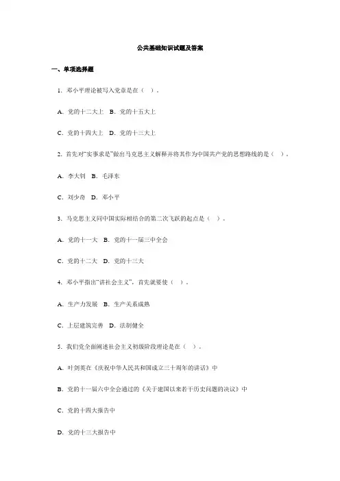 公共基础知识题及答案