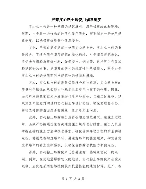 严禁实心粘土砖使用规章制度