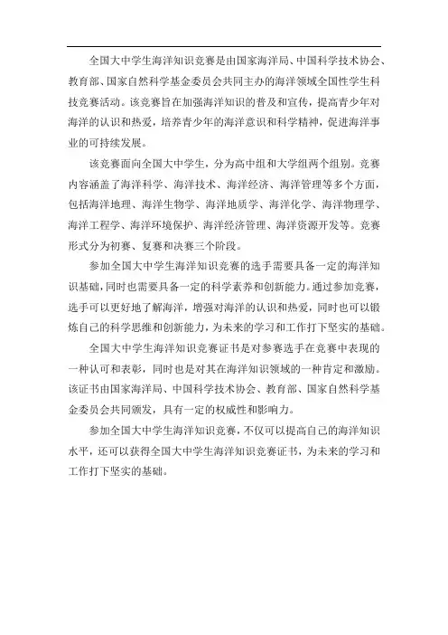 全国大中学生海洋知识竞赛证书