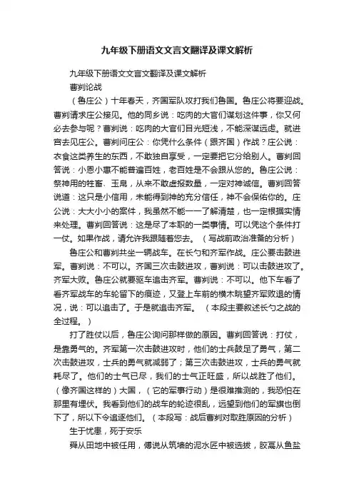 九年级下册语文文言文翻译及课文解析