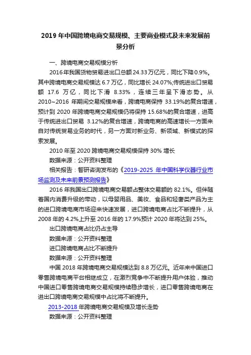 2019年中国跨境电商交易规模、主要商业模式及未来发展前景分析