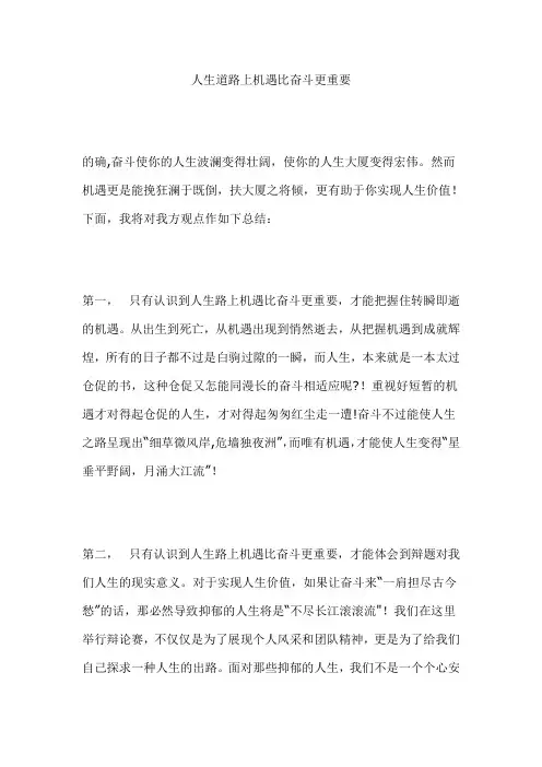 人生道路上机遇比奋斗更重要-总结