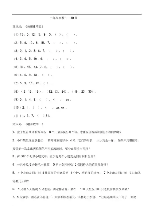(完整版)二年级奥数A版《举一反三》.doc