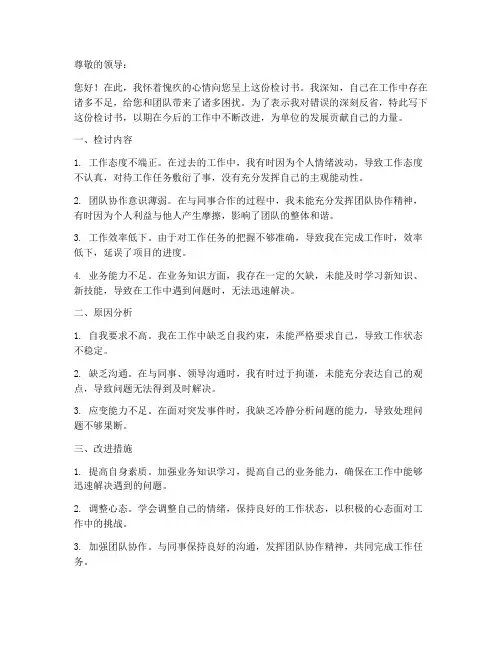 万能的检讨书开头结尾