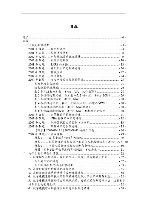 数学建模历年竞赛试题d