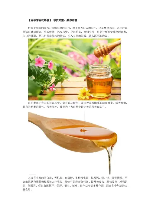 集食惠健康推荐：百年誉百花椴树蜂蜜  珍贵好密要你甜蜜