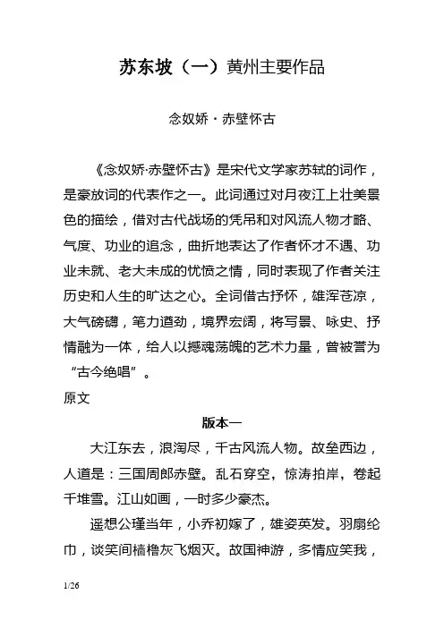苏东坡黄州主要作品