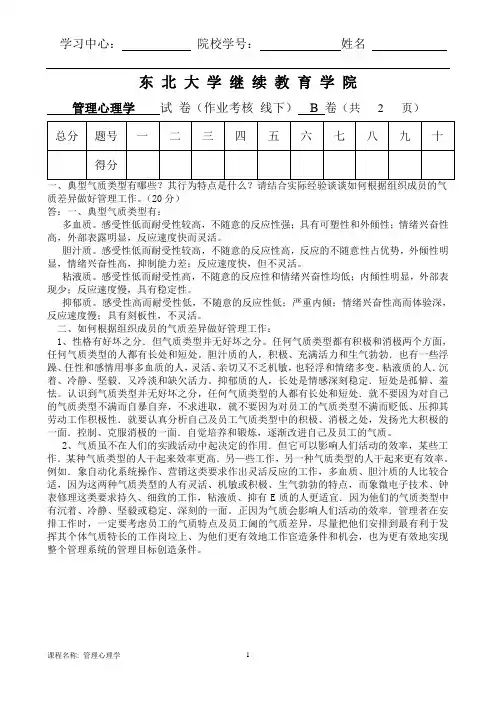 东北大学1506批次管理心理学