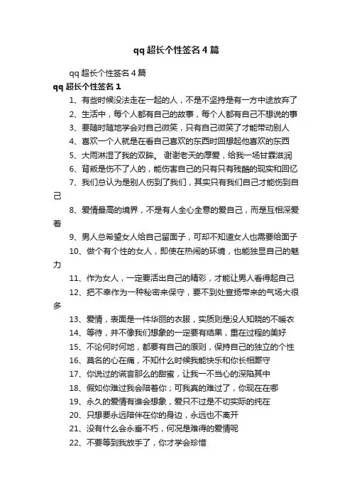 qq超长个性签名4篇