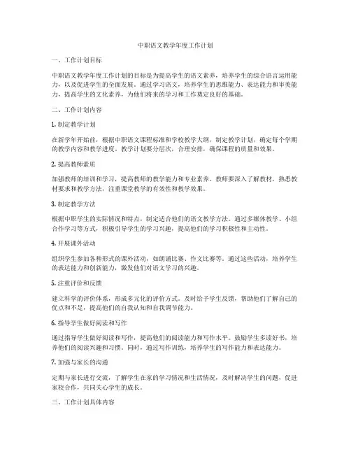 中职语文教学年度工作计划