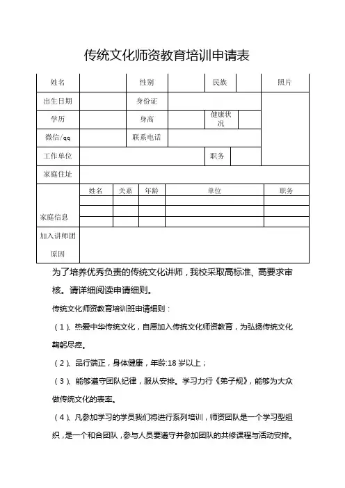 传统文化师资教育培训申请表
